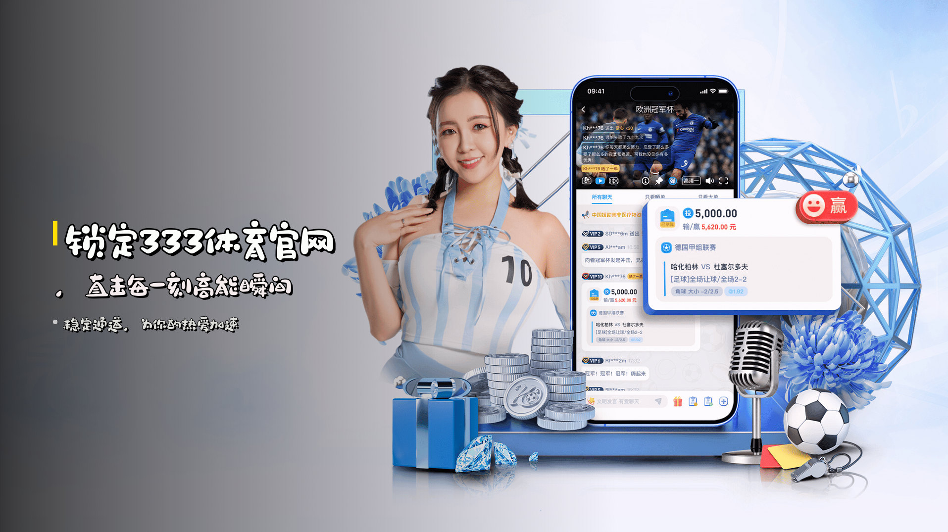 锁定<strong>333体育官网</strong>，直击每一刻高能瞬间